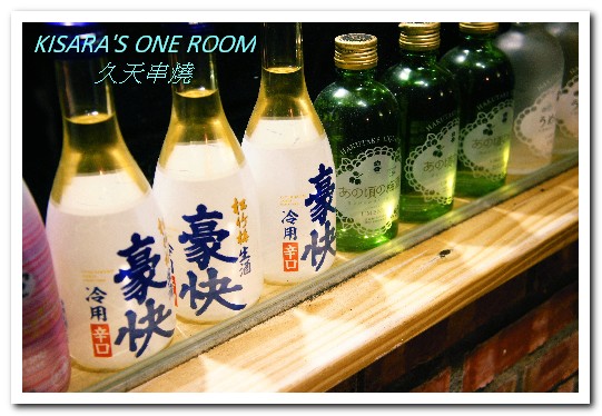 久天串燒居酒屋:板橋串燒.平價美味有如日本鄰家小店──久天串燒