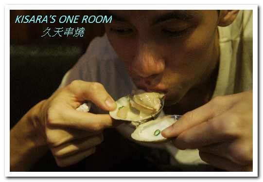 久天串燒居酒屋:板橋串燒.平價美味有如日本鄰家小店──久天串燒