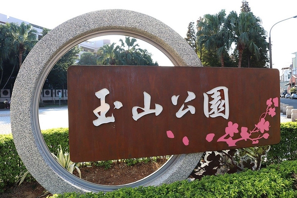 桃園玉山公園:【桃園景點】桃園玉山公園~落雨松秘境大道/桃園賞落雨松的熱門景點之一