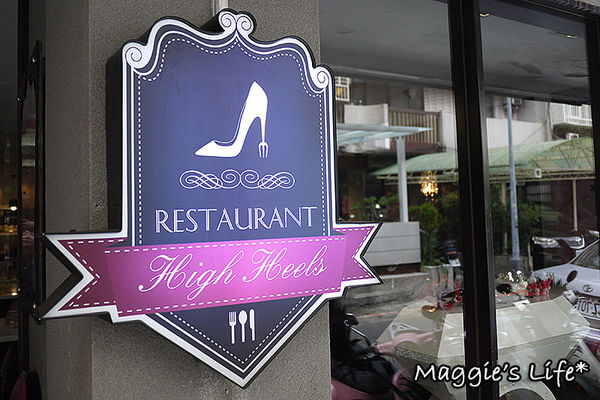 Hs Cafe 高跟鞋公主：台北美食。捷運忠孝敦化【Hs Cafe高跟鞋公主】主題餐廳◆東區下午茶。甜點。鬆餅。義大利麵。燉飯
