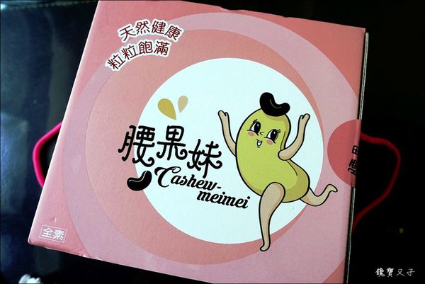 蝦叔叔%26;腰果妹 (15).JPG