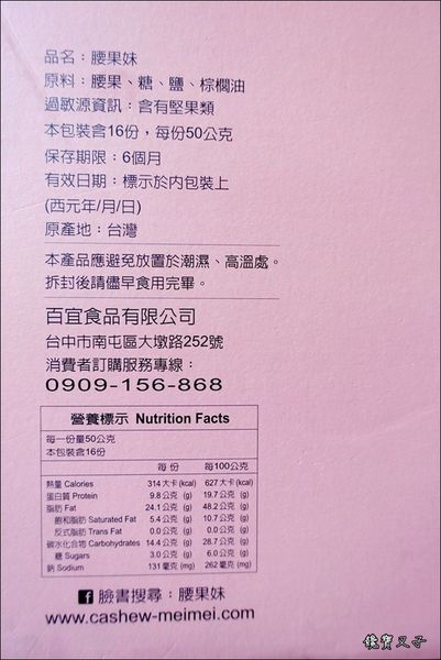 蝦叔叔%26;腰果妹 (16).JPG