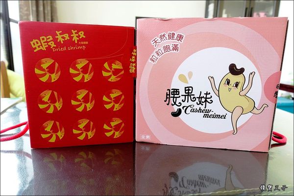 蝦叔叔%26;腰果妹 (2).JPG