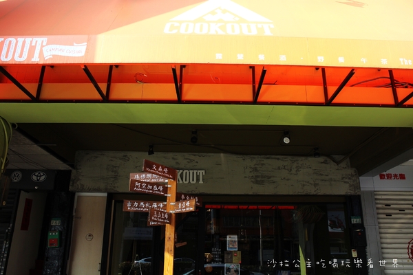 Cookout 野酷戶外料理餐酒  午茶：『Cookout 野酷戶外料理』餐酒/下午茶/荷蘭鍋/捷運台電大樓站
