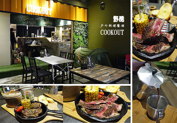 Cookout 野酷戶外料理餐酒 午茶:◆台北師大商圈美式餐廳。捷運台電大樓站【COOKOUT野酷戶外餐酒】露營風主題餐廳