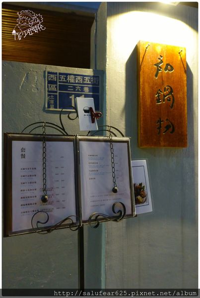 後少女時代 台中美食 精緻鍋物 初鍋物