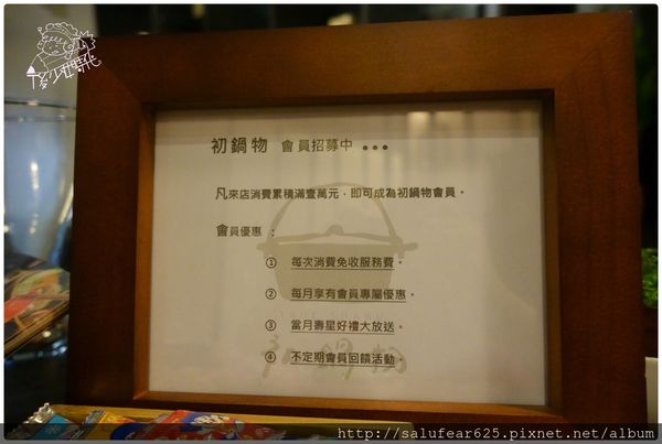 後少女時代 台中美食 精緻鍋物 初鍋物