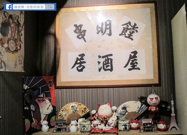串明饄日式居酒屋_阿君君-4079.jpg