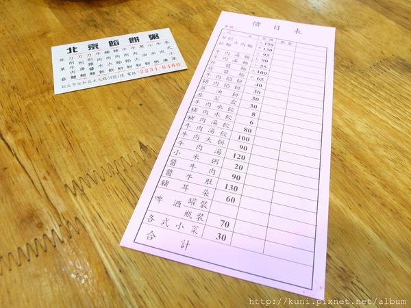 GRD3 16112015 北京餡餅粥 (2).JPG