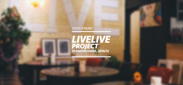 LIVELIVE Project:台北_ LiveLive Project 現場表演計劃餐廳, 美食比音樂更動人!!