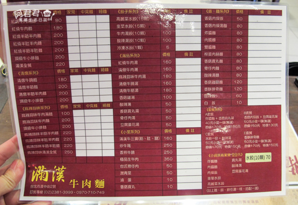 滿漢牛肉麵_阿君君-2124.jpg