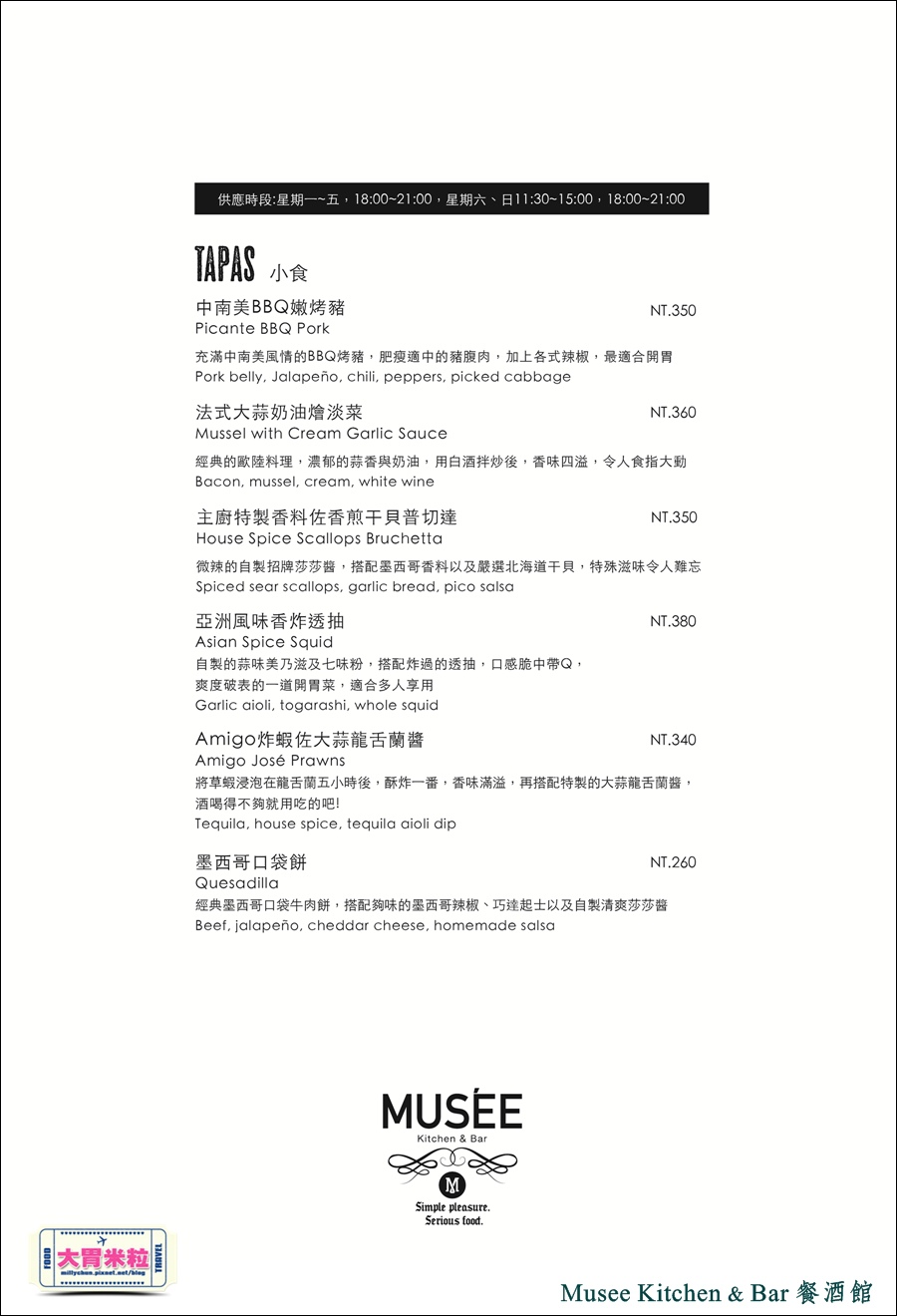 台北特色餐酒館推薦-Musee Kitchen & bar 工業風傢俱餐酒館-millychun0080.jpg