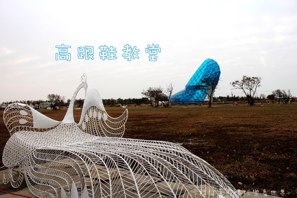 嘉義高跟鞋教堂:嘉義布袋新景點『高跟鞋教堂』超大型藝術裝置/婚紗廣場