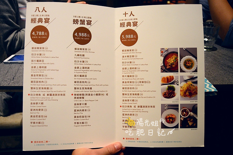 putien37.JPG - PUTIEN莆田(台北信義att店)