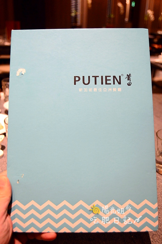 putien31.JPG - PUTIEN莆田(台北信義att店)