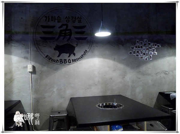 三角三韓國道地烤肉：三角三韓國道地烤肉