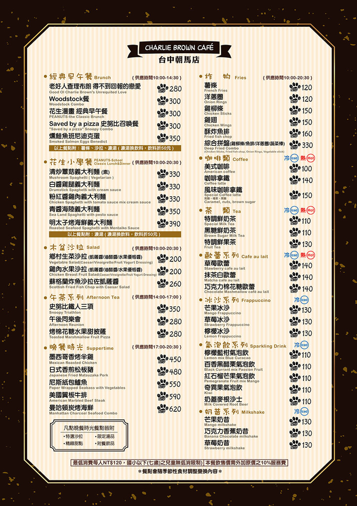 查理布朗-臺中菜單(官網)-B4(內頁)-0113-01