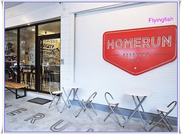 Homerun Roasters:✜ 時尚與工業風相結合滴雨都新開幕咖啡館 – 基隆「Homerun Roasters」(一+二訪) 。:.゚ヽ(*´∀`)ノ゚.:。