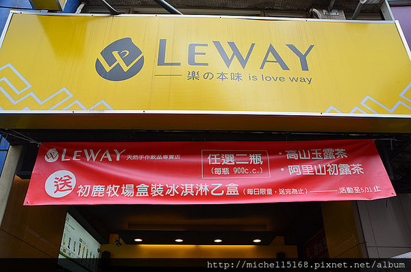 Leway 樂の本味-台北成都店