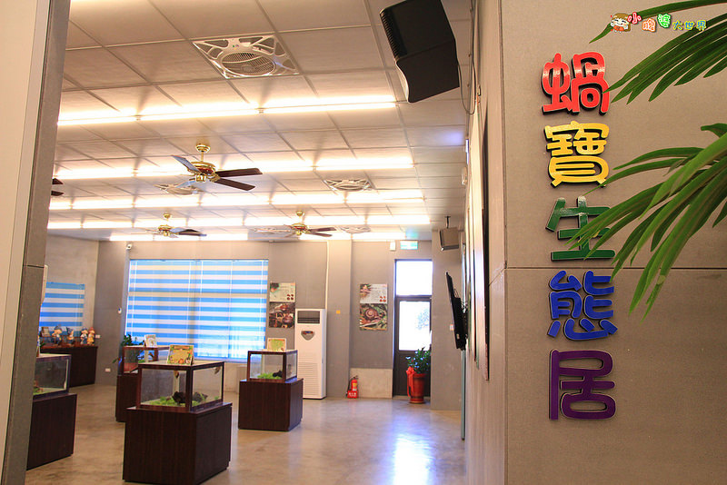 小品蝸牛觀光農場五 004