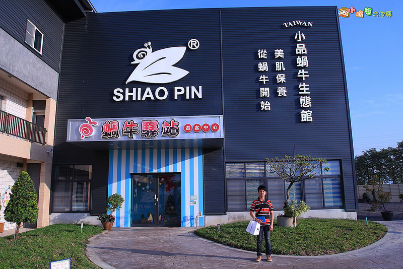 小品蝸牛觀光農場三 007