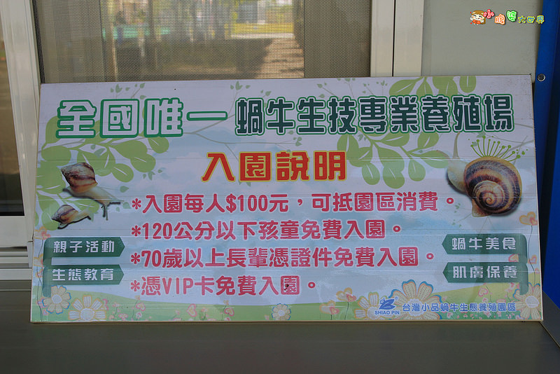 小品蝸牛觀光農場一003