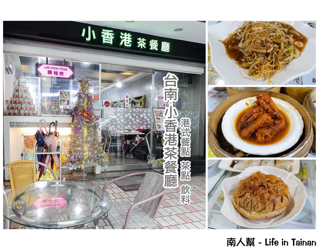 小香港茶餐廳