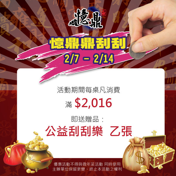 憶鼎店頭活動final