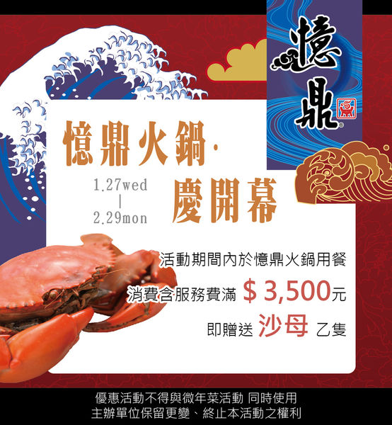 憶鼎慶開幕final