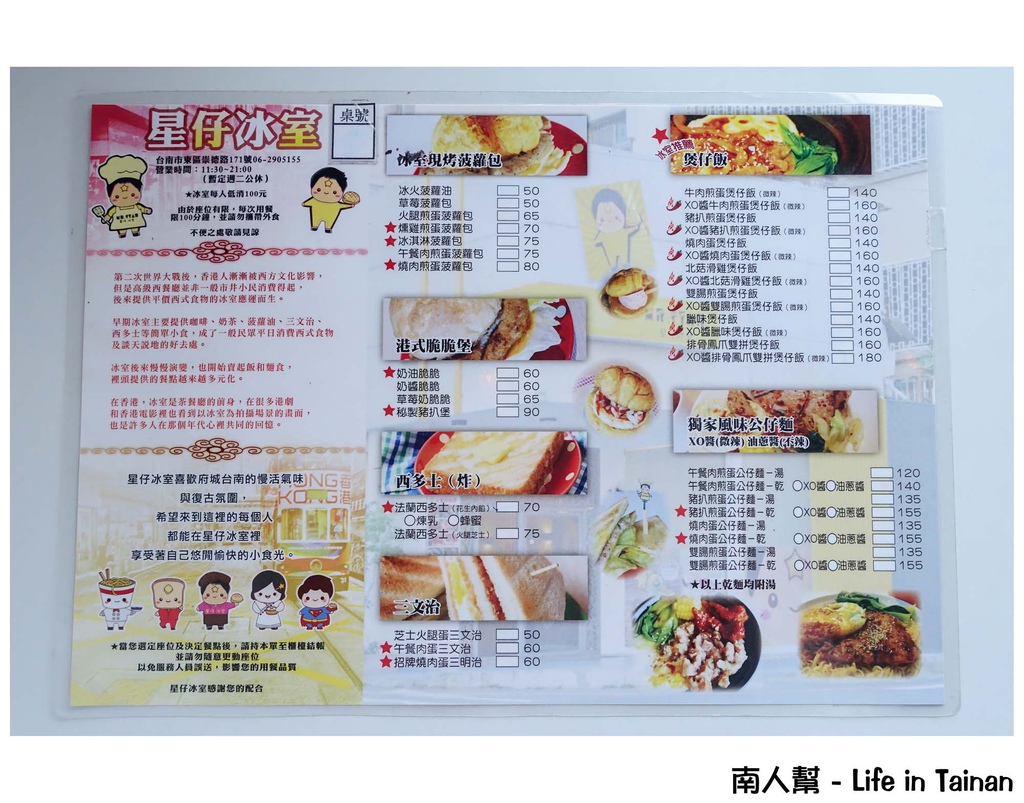星仔冰室(