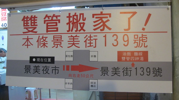 雙管四神湯:(胖樺食記)景美雙管四神湯油飯麵線鮮蚵各有特色且份量十足。銅板美食值得一試。