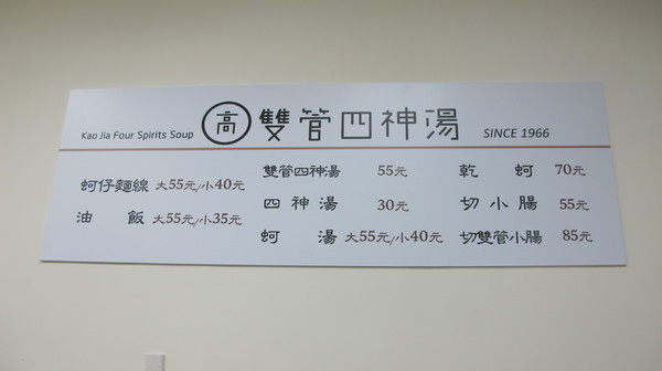 雙管四神湯:(胖樺食記)景美雙管四神湯油飯麵線鮮蚵各有特色且份量十足。銅板美食值得一試。