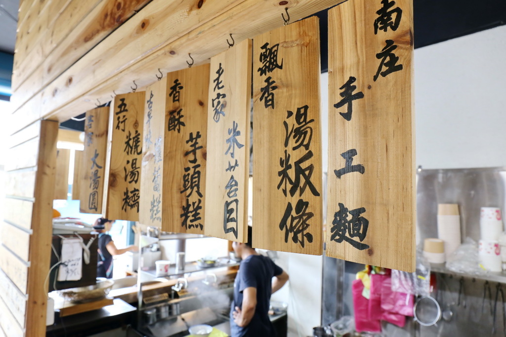 南庄必吃,老家米食堂,客家大湯圓,炸湯圓,南庄手工麵,電視報導南庄美食