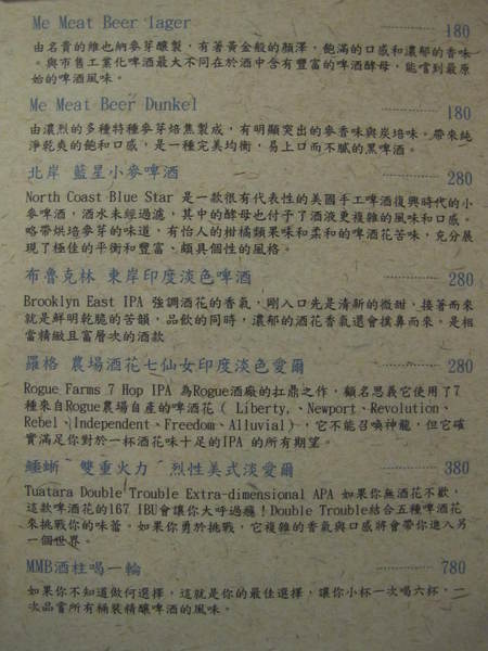 Me Meat Beer 窯烤餐酒館:(胖樺食記)台北市八德路Me Meat Beer 窯烤餐酒館。多款啤酒香醇濃郁適合放鬆小酌。