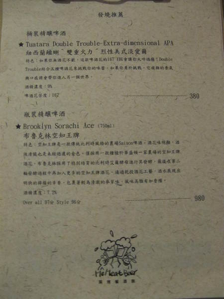 Me Meat Beer 窯烤餐酒館:(胖樺食記)台北市八德路Me Meat Beer 窯烤餐酒館。多款啤酒香醇濃郁適合放鬆小酌。