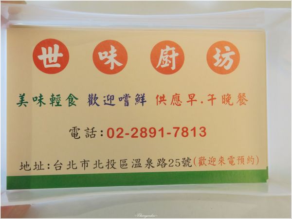 世味廚房：[北投在地美食]世味廚房~北投巷弄裡的料多味美早午餐