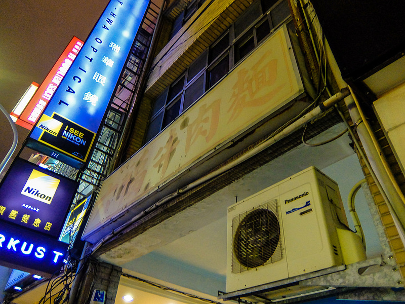 松江南京牛肉麵