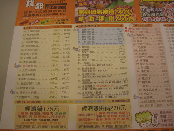 錢都日式涮涮鍋(板橋莒光店)~板橋小火鍋%2F板橋涮涮鍋%2F新北涮涮鍋%2F新北平價火鍋