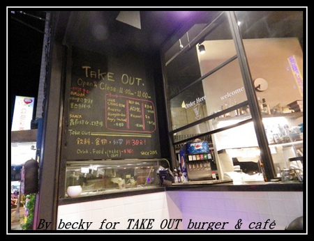 TAKE OUT burger & cafe：有小酒館氛圍及小聚的好去處～TAKE OUT burger & café