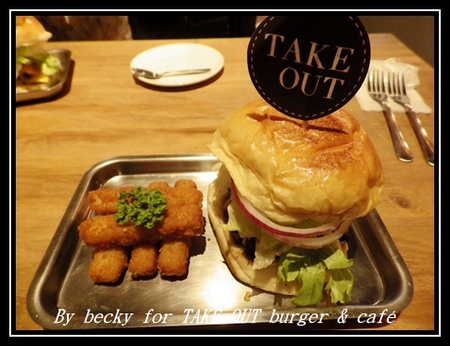 TAKE OUT burger & cafe：有小酒館氛圍及小聚的好去處～TAKE OUT burger & café