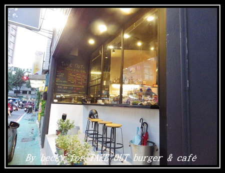 TAKE OUT burger & cafe：有小酒館氛圍及小聚的好去處～TAKE OUT burger & café