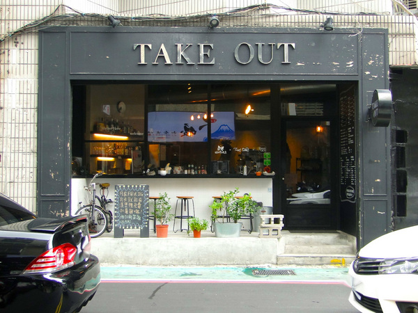 TAKE OUT burger & cafe： W小姐旅行畫報/ 台北｜食記 Take Out工業風美式餐廳 一手吃美味蟹堡 一手喝精釀啤酒 手工創意漢堡 酥炸軟殼蟹整隻漢堡包