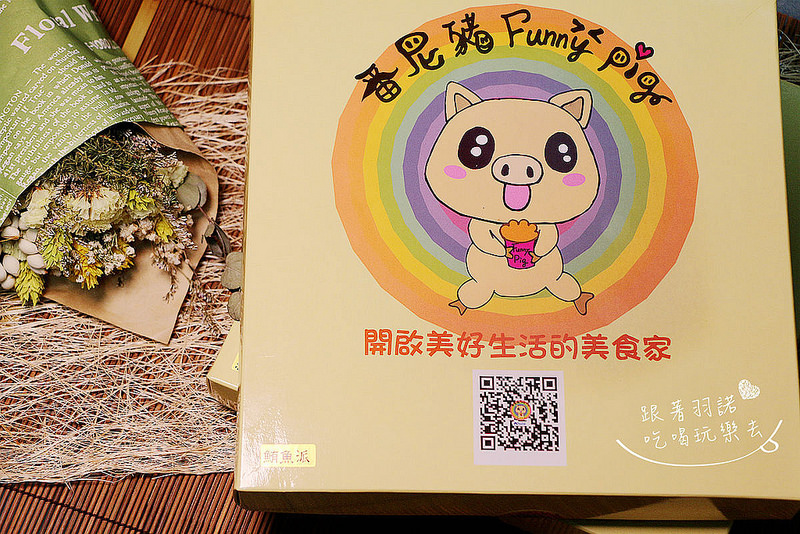 FUNNY PIG番尼豬手工鮪魚鹹派紅豆派03