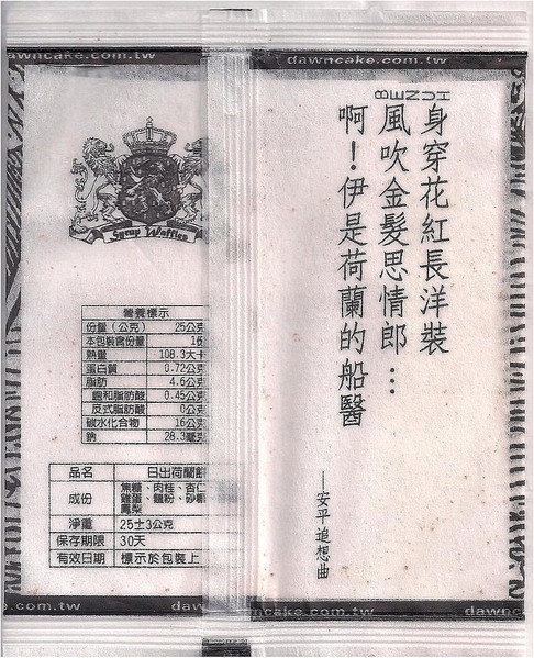 日出宮原眼科：日出荷蘭餅~