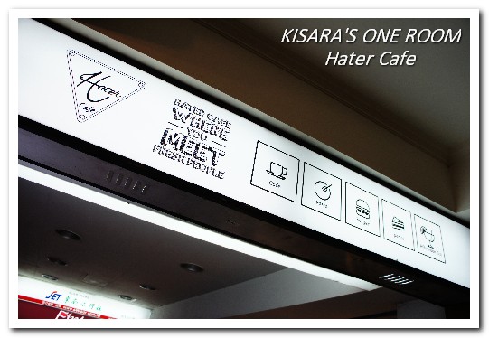 HATER CAFE：甜甜圈漢堡．公館美國古典時代風情創意餐廳──Hater Cafe