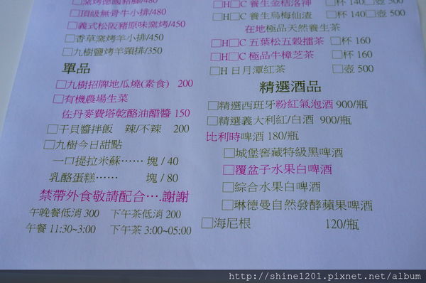 南投埔里魚池民宿 九樹森林創意窯烤PIZZA