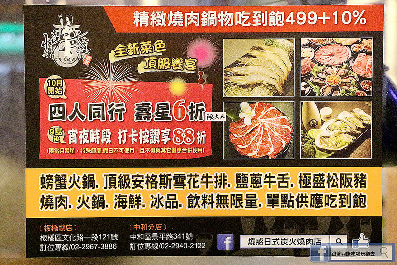 燒惑日式炭火燒肉店213