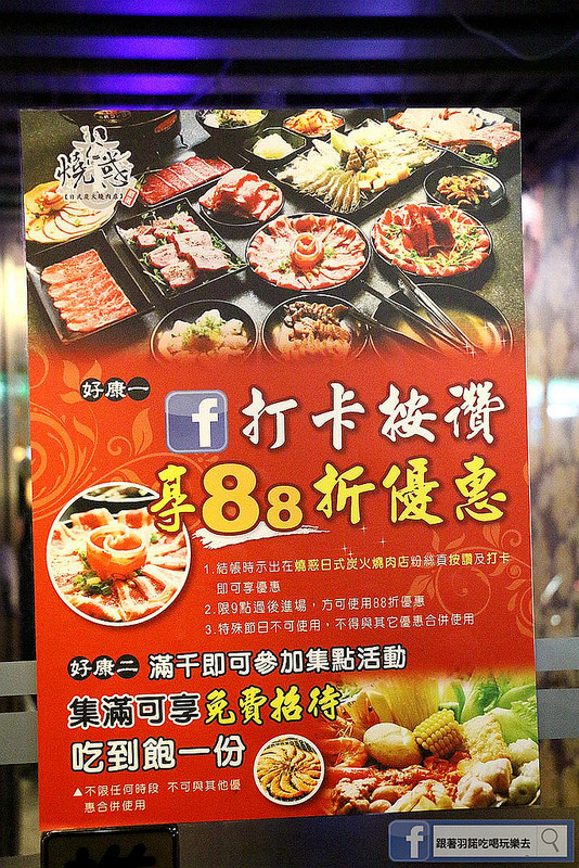 燒惑日式炭火燒肉店212