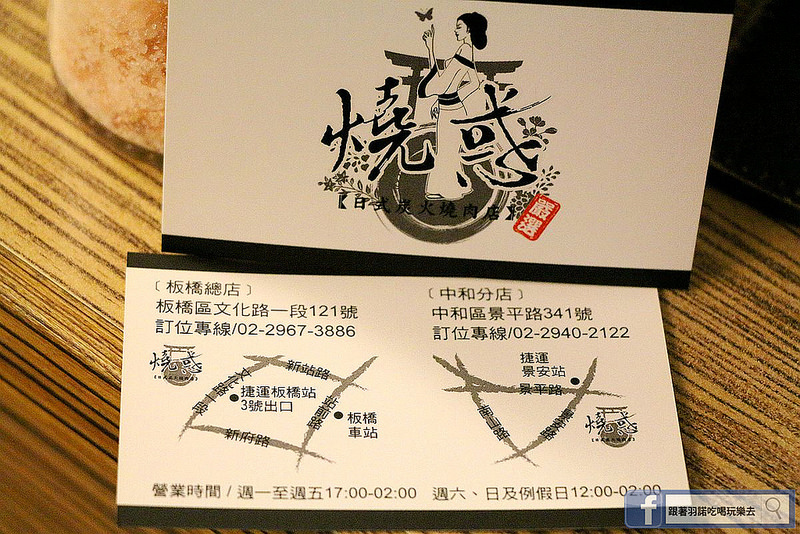 燒惑日式炭火燒肉店207