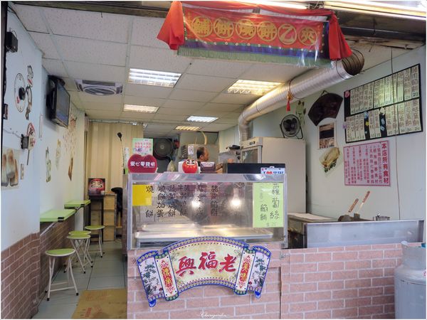 老福興燒餅：[北投在地美食]老福興燒餅~中式燒餅mix日式牛丼創新吃法